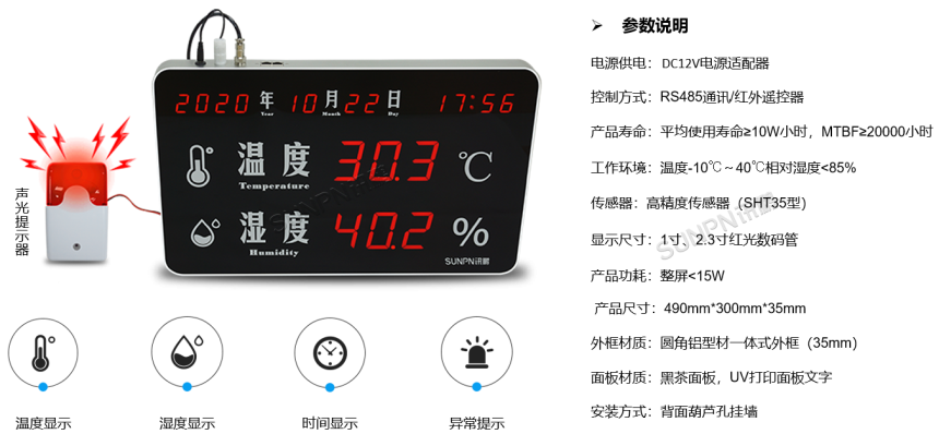 温湿度显示屏 温湿度显示屏
