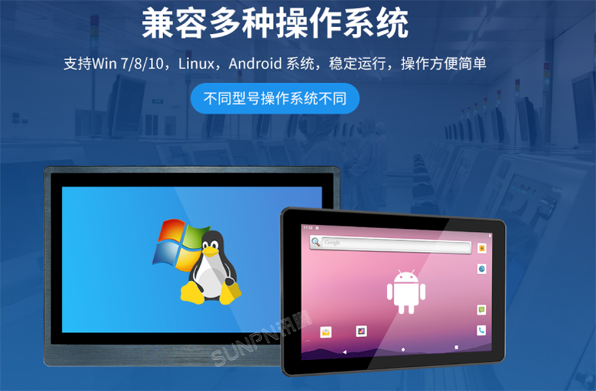 工业触摸一体机-多种操作系统