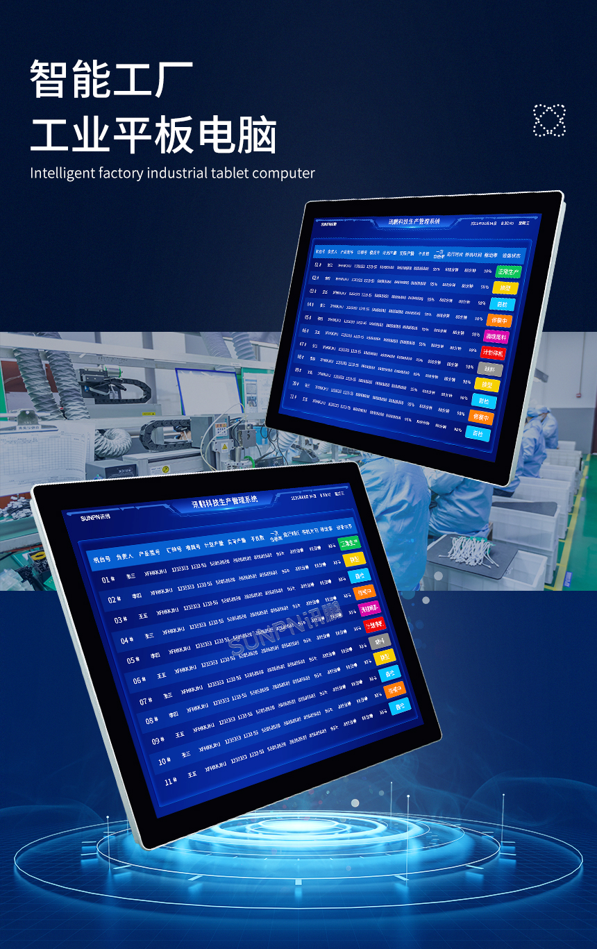智能工厂工业平板电脑