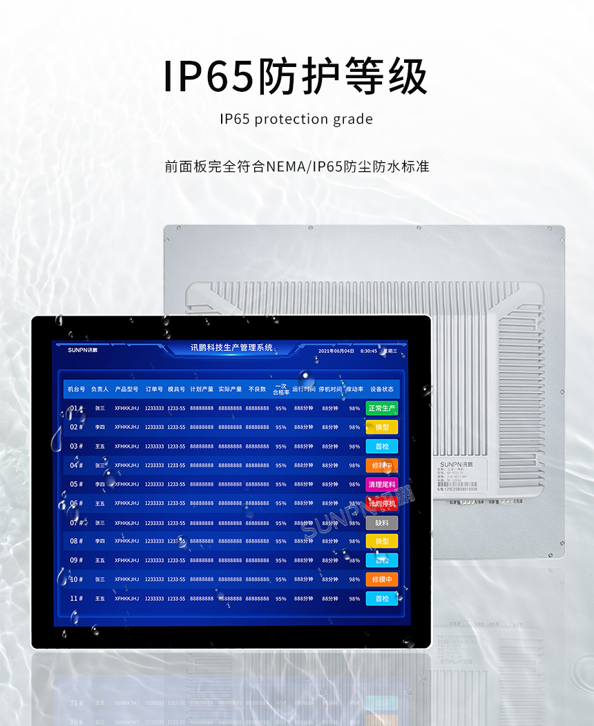 无风扇工控一体机-IP65防护等级