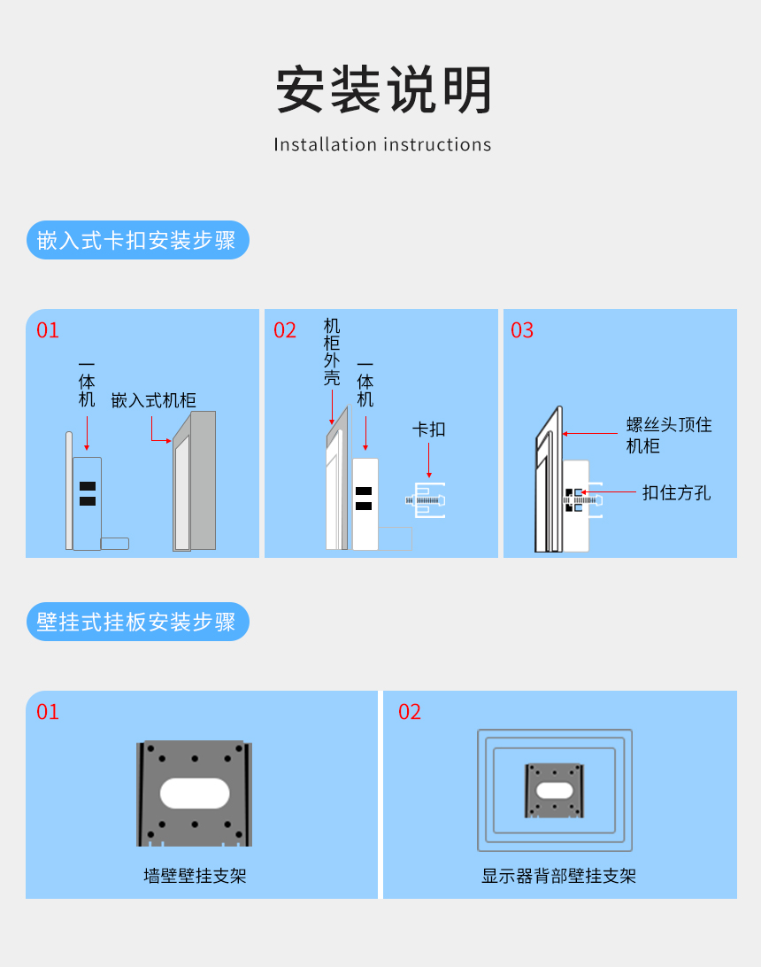 无风扇工控一体机-安装说明