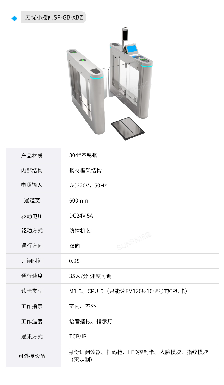 无忧小摆闸