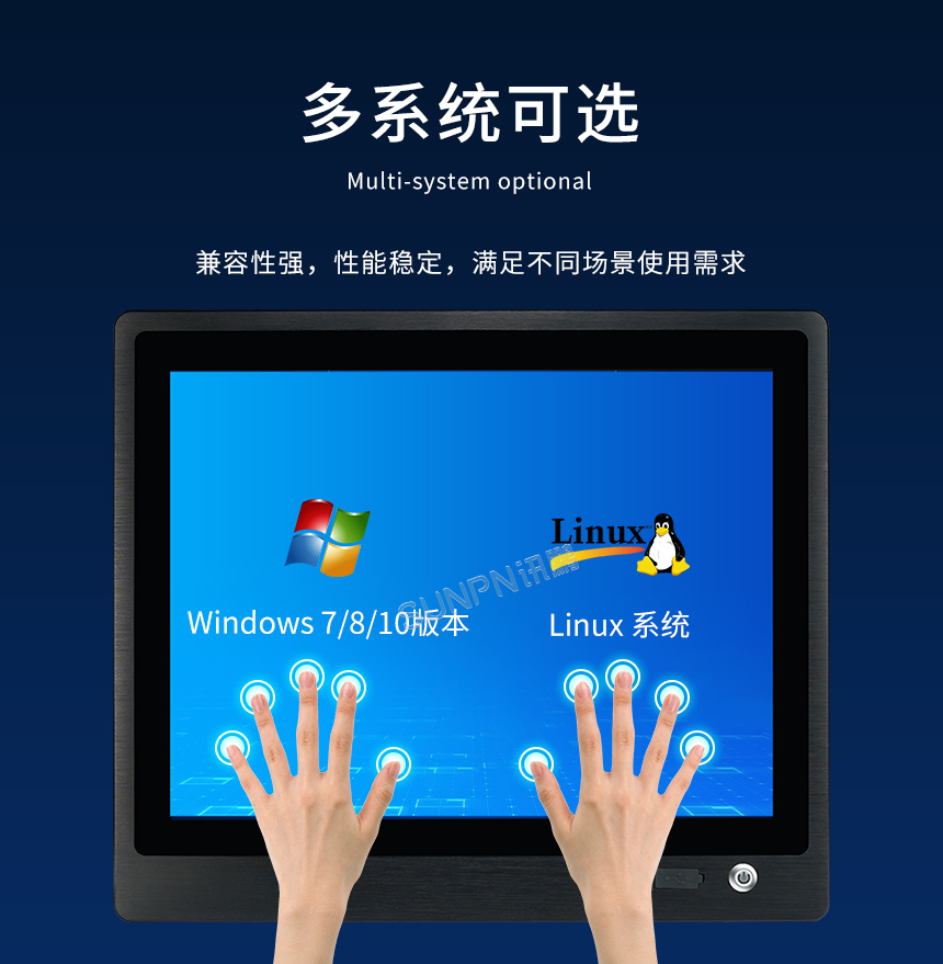 工业一体机-多系统可选