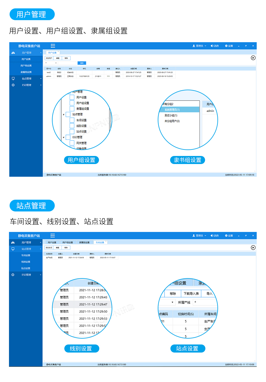 ESD防静电监控系统-用户管理