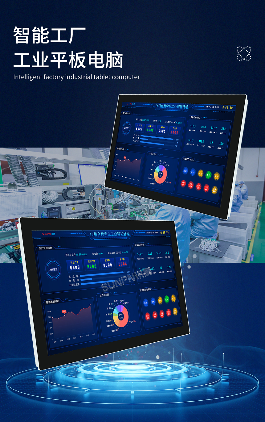 工业级触摸平板电脑-卖点