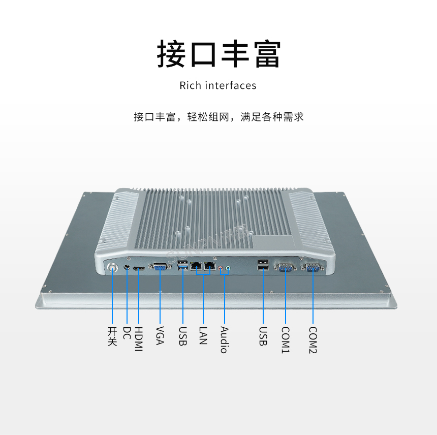 工业级触摸平板电脑-接口丰富