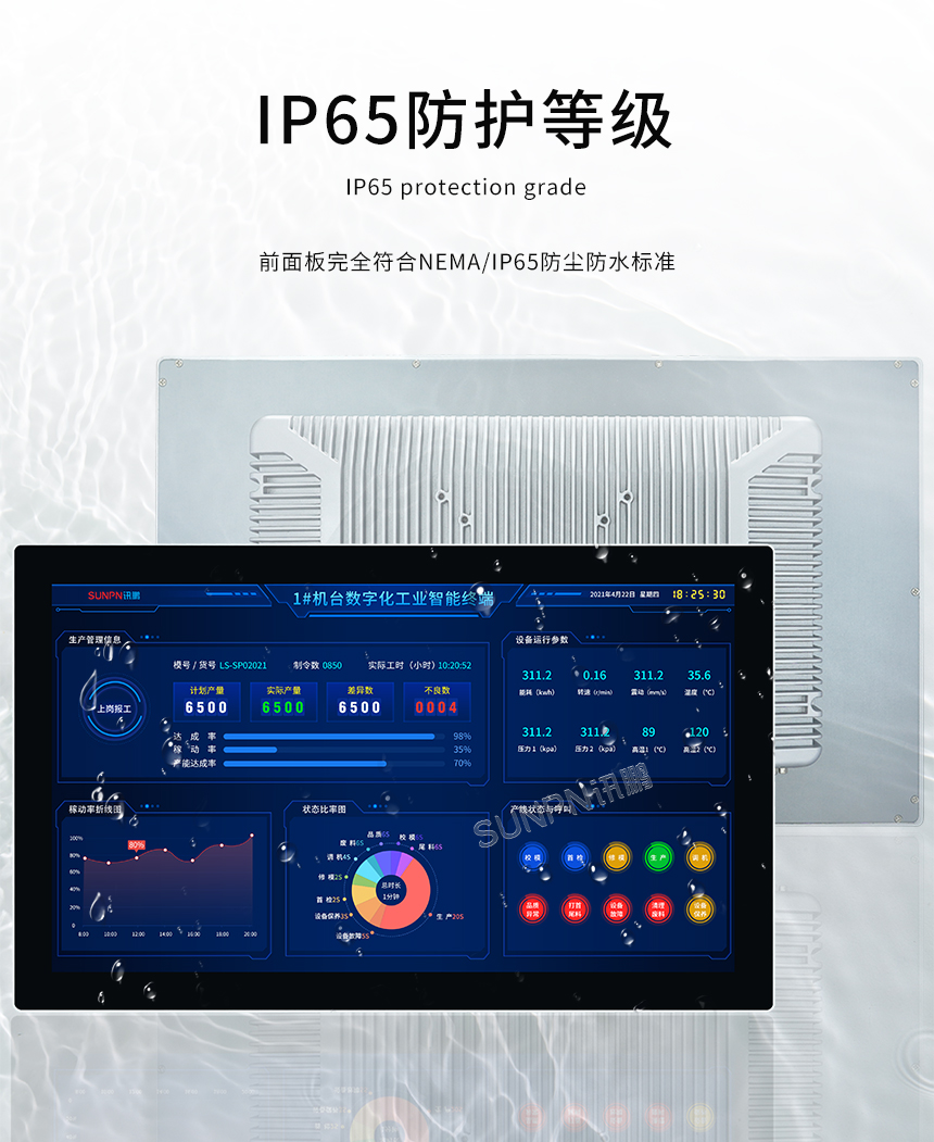 工业级触摸平板电脑-IP65防护等级