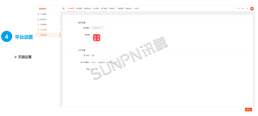 平台设置 平台设置