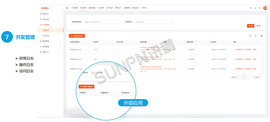 开发管理 开发管理
