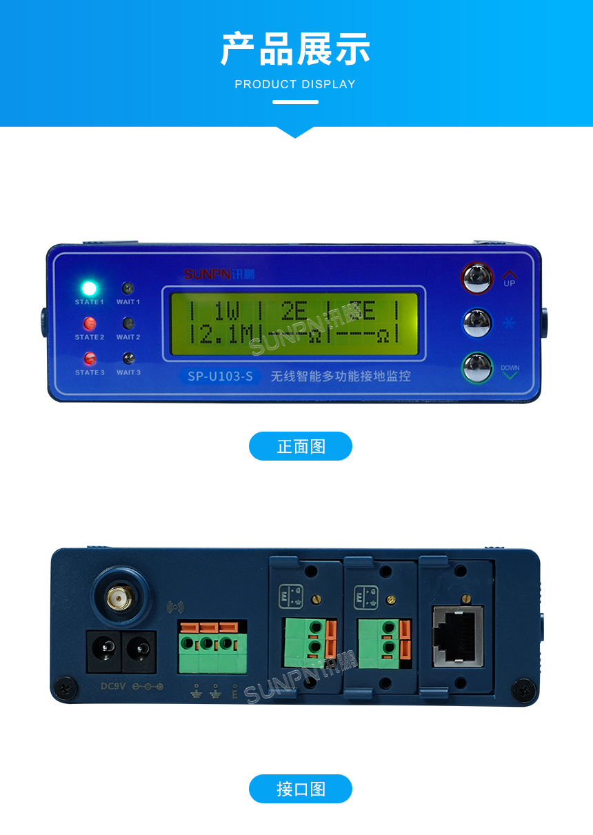 多功能接地监控设备-产品展示