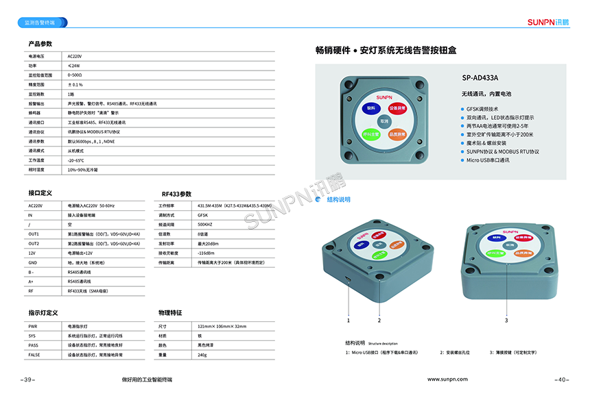 安灯系统无线按钮盒参数