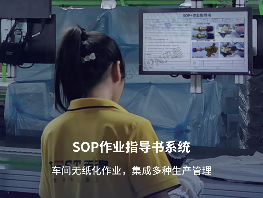 SOP作业指导书系统