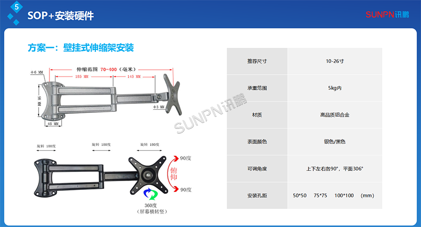 SOP一体机可伸缩支架