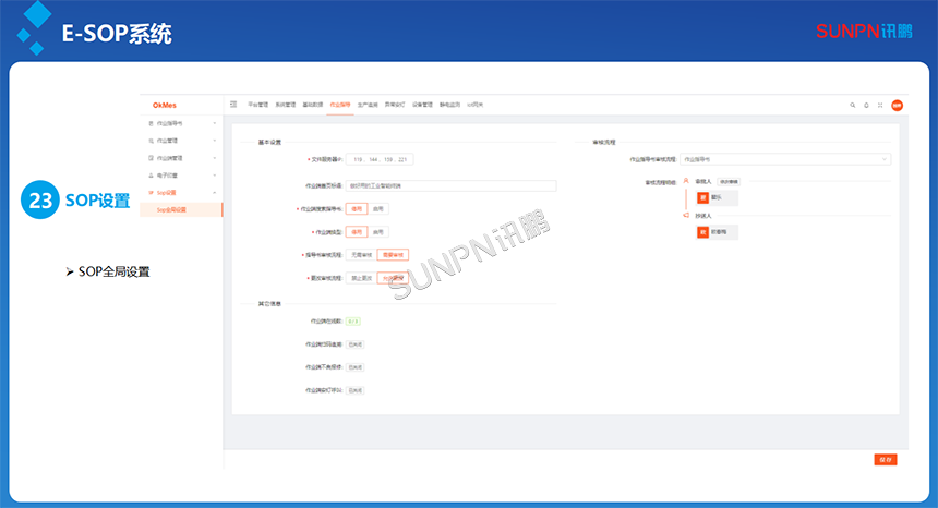 SOP设置