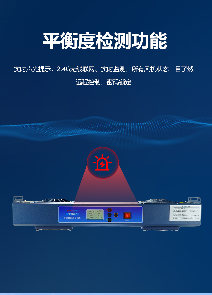 ESD除静电设备-监测功能