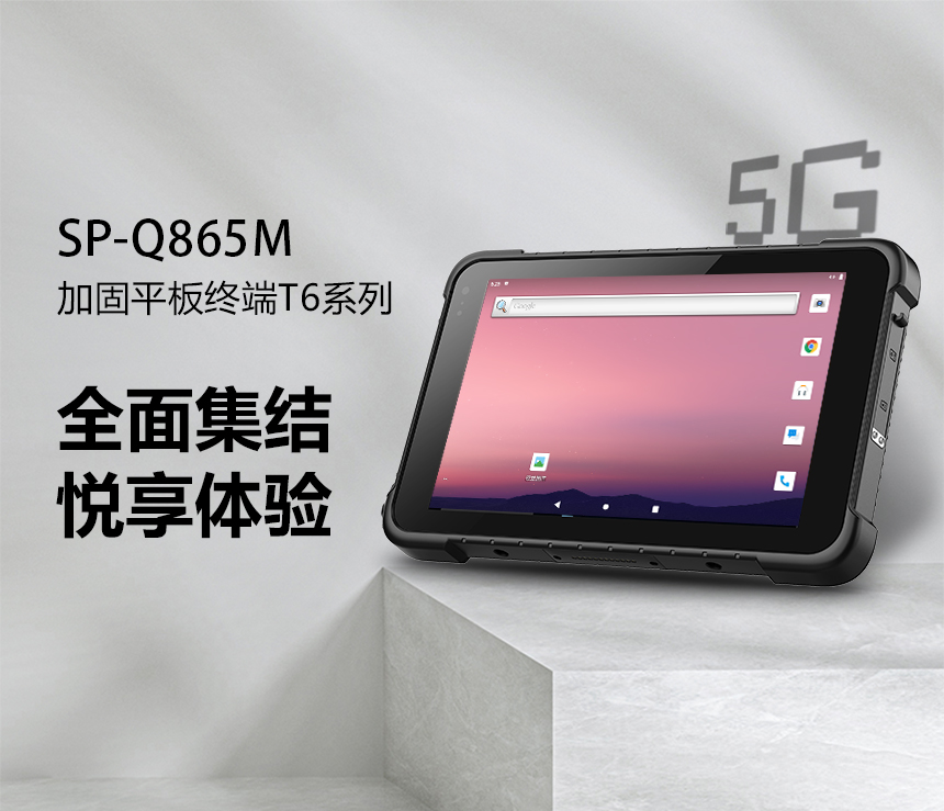 讯鹏SP-Q865M三防加固平板