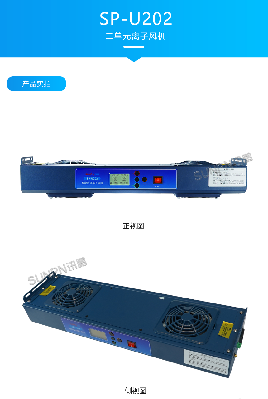 离子风机-U202产品实拍