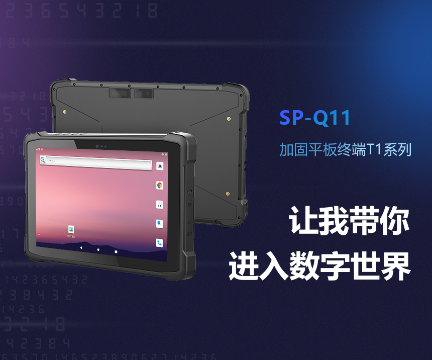 10.1寸三防工业平板SP-Q11