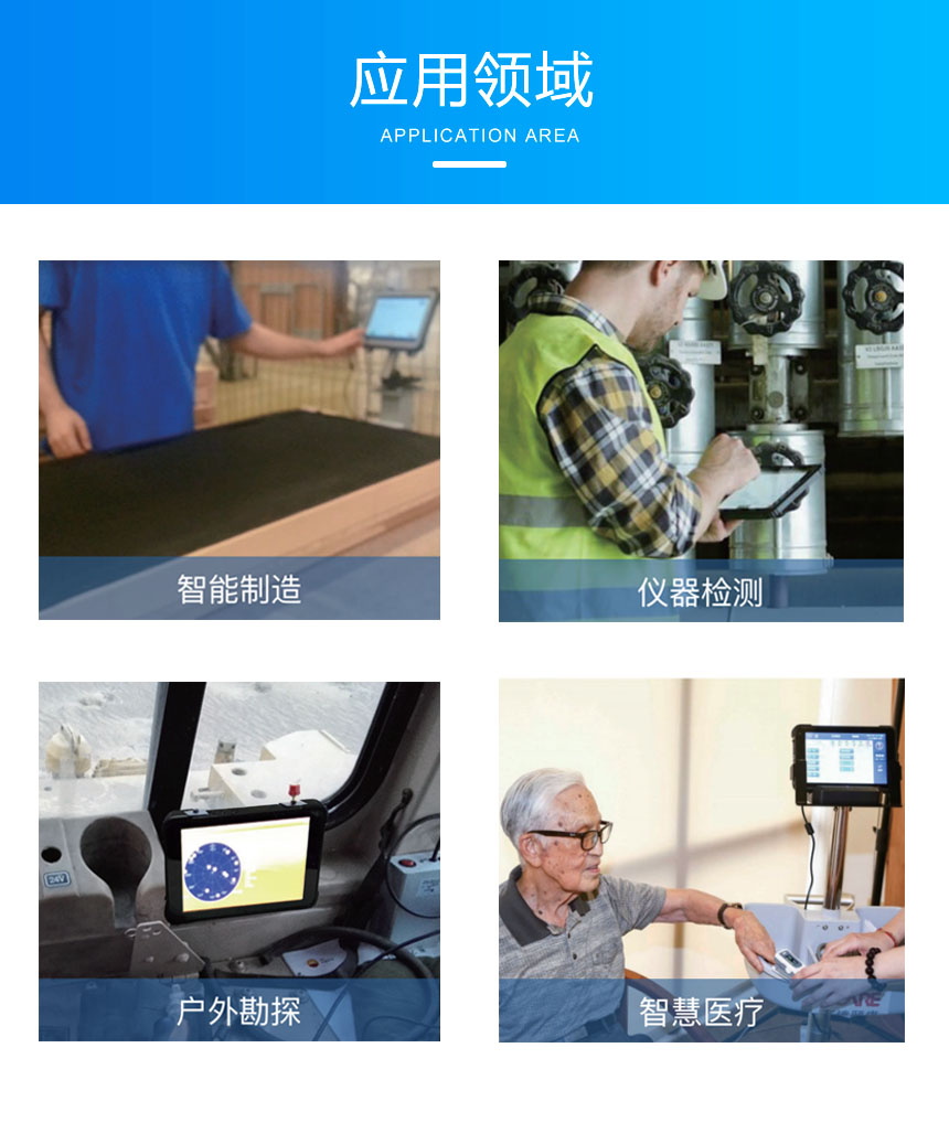 工业手持终端-应用领域