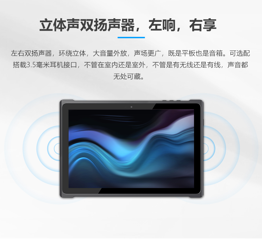 工业手持三防平板-双扬声器