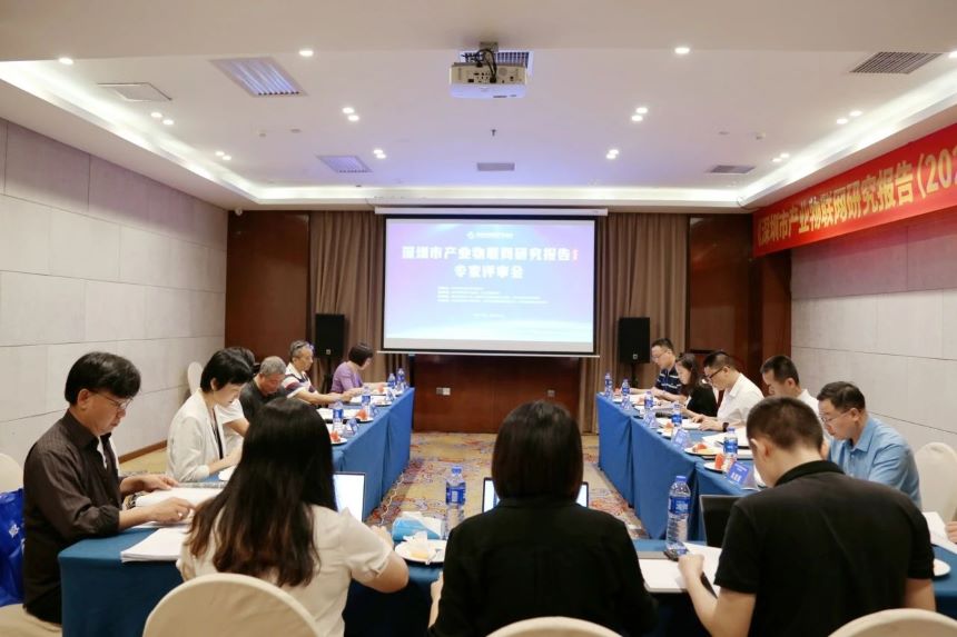 深圳市物联网协会会议