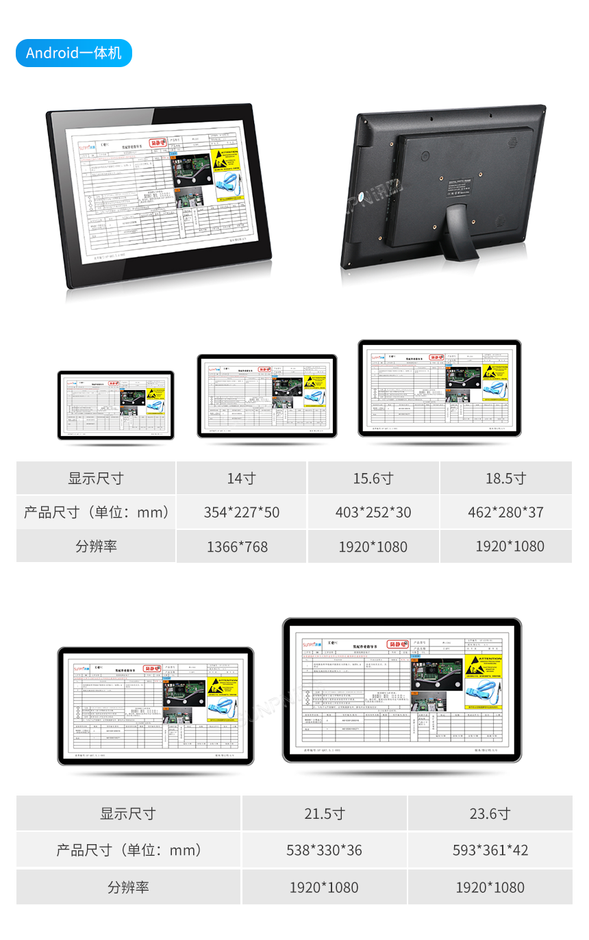 生产车间MES汇总电子看板-安卓一体机