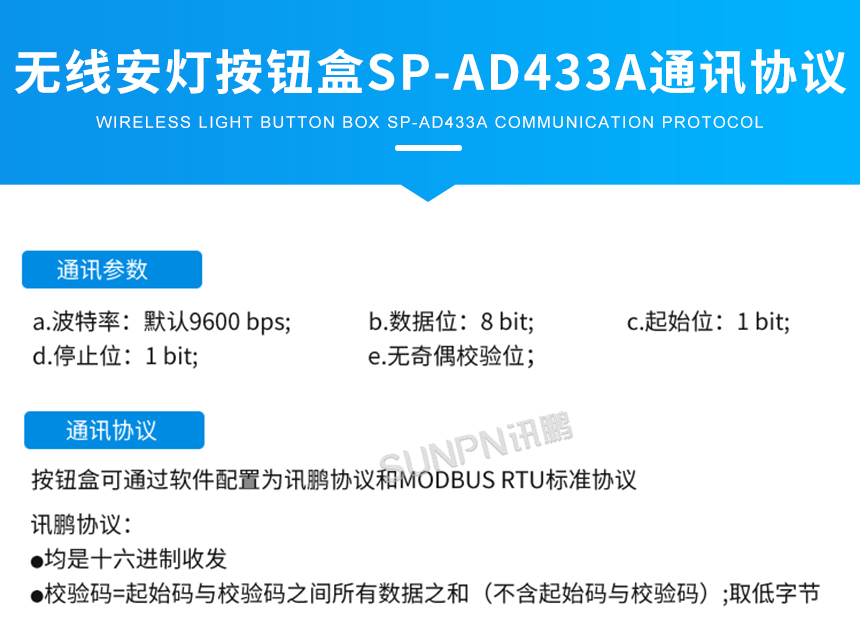 无线安灯按钮盒通讯协议