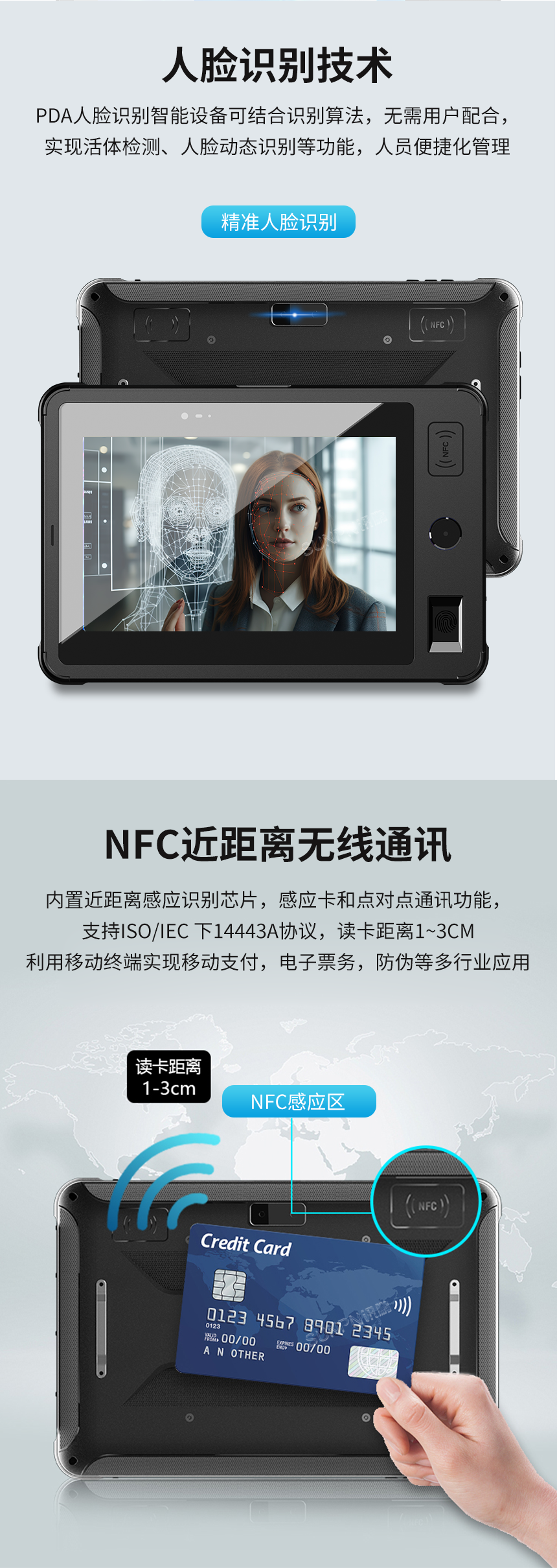 安卓三防手持平板-人脸识别技术