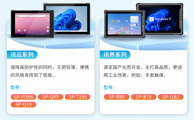 安卓三防手持平板-讯云系列