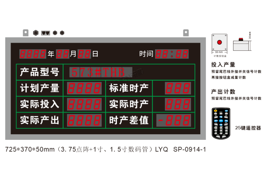 产线LED电子看板