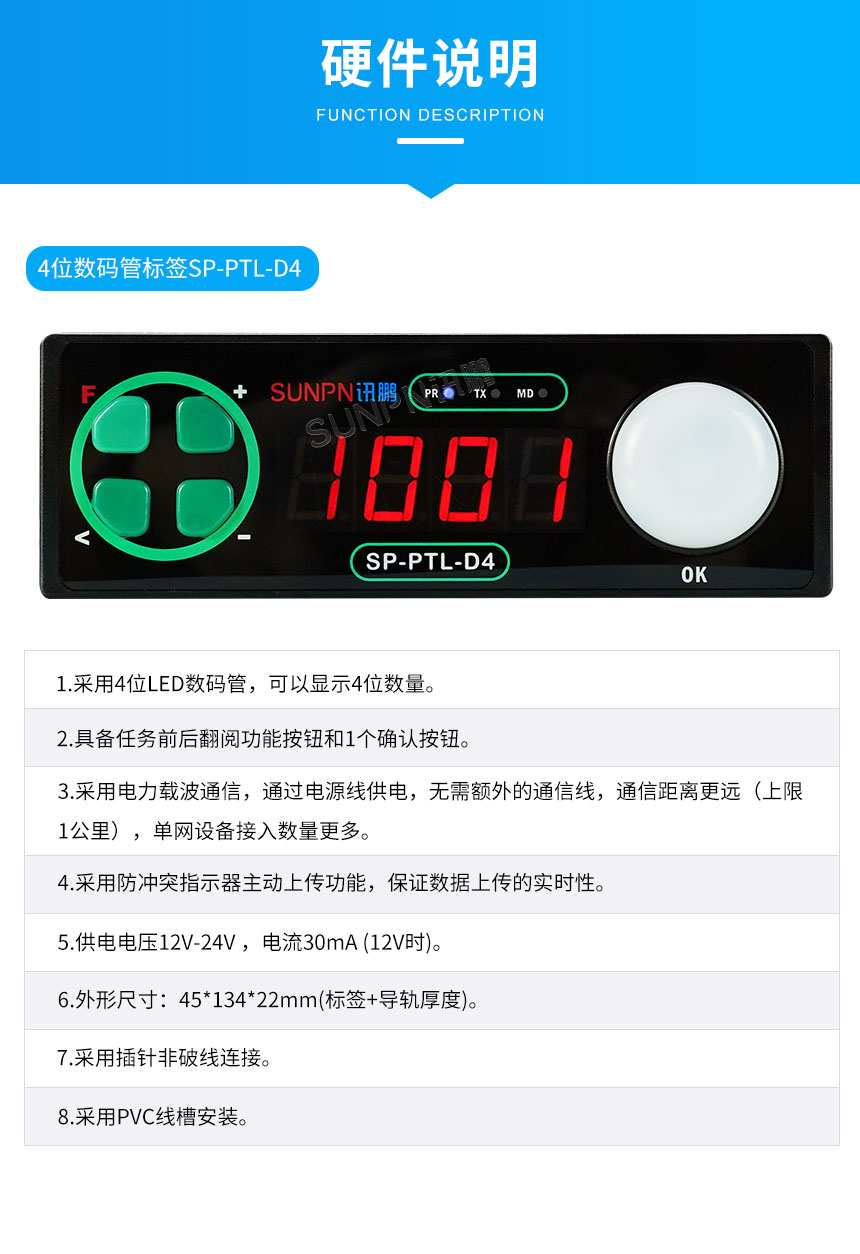 PTL电子标签产品参数