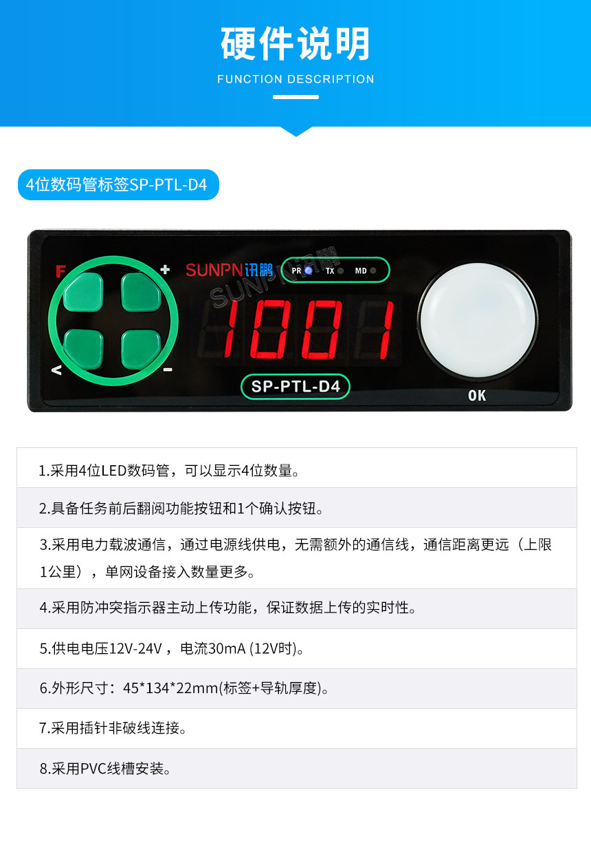 PTL电子标签产品参数