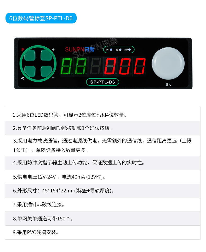 6位数显电子标签