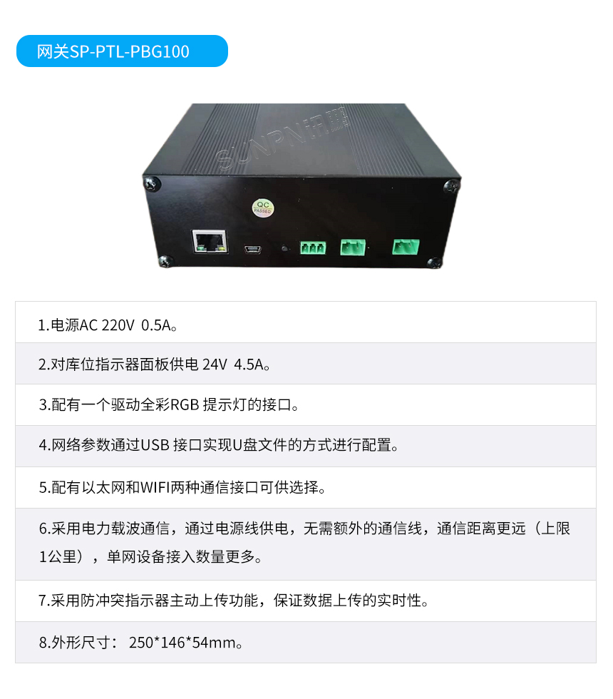 PTL网关参数说明