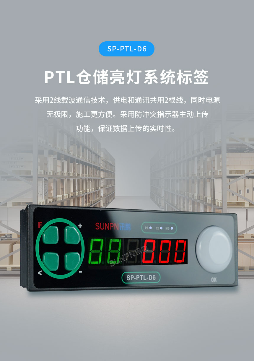 PTL仓储亮灯系统标签_数码管拣货指引系统