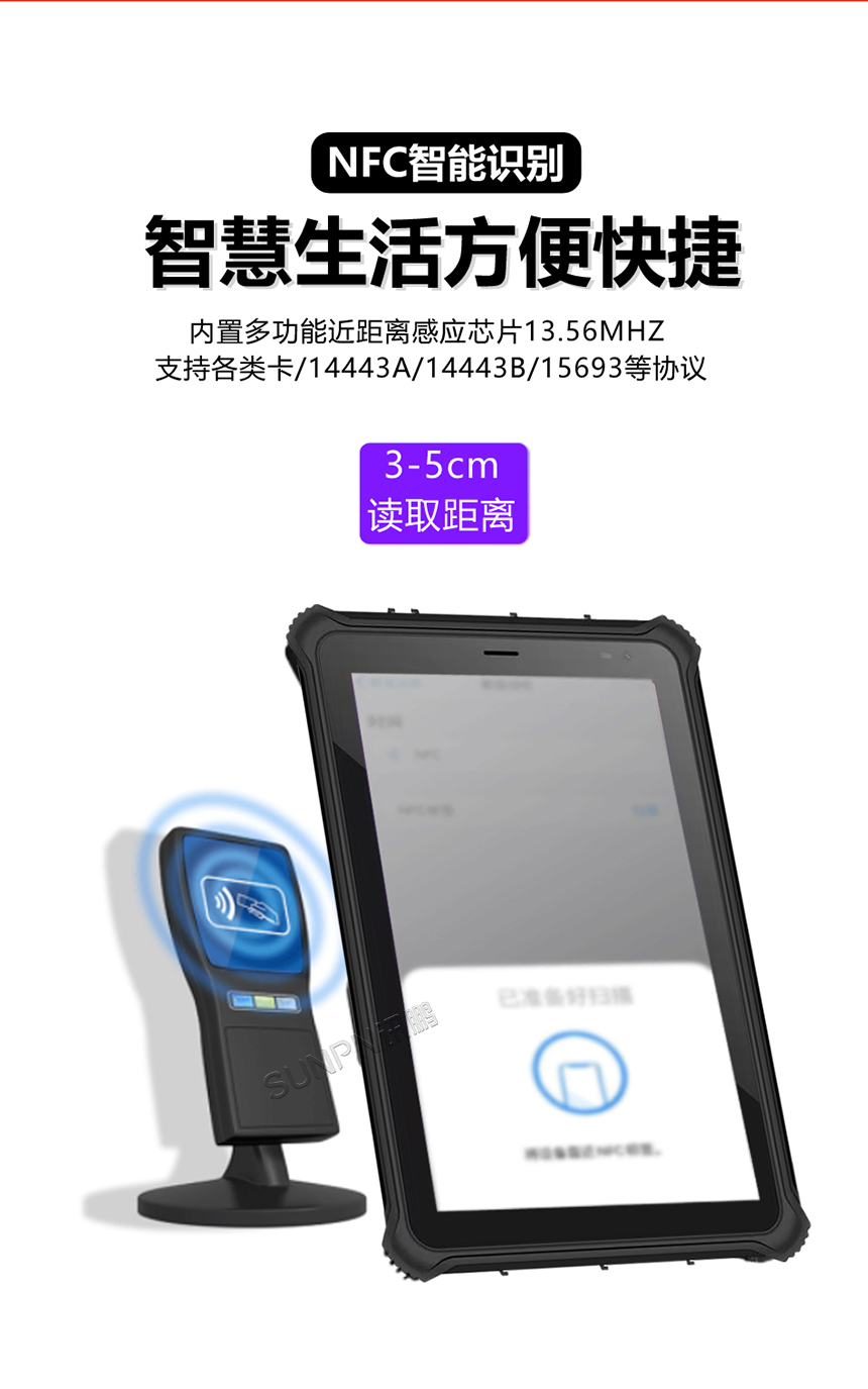 安卓5G三防平板-NFC智能识别