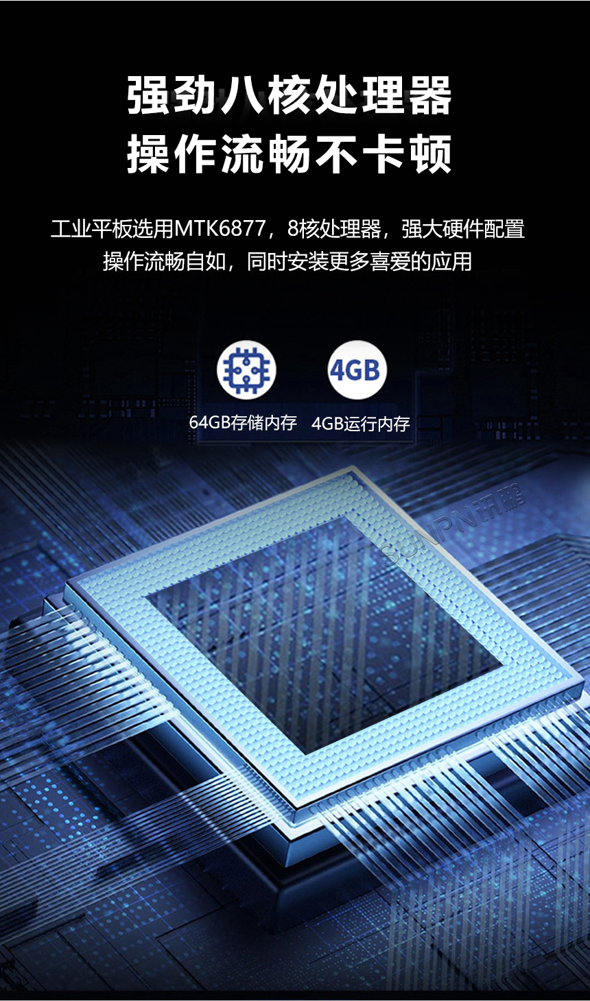 安卓5G三防平板-8核高性能处理器