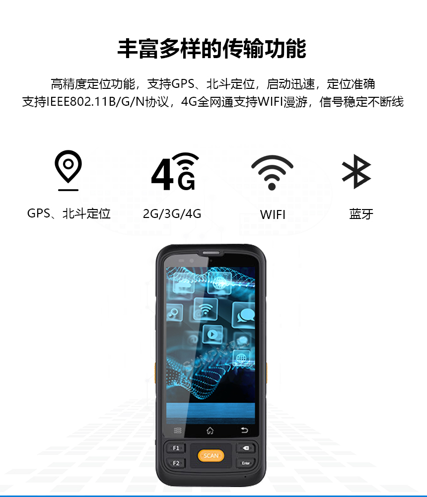 讯鹏PDA-4G全网通