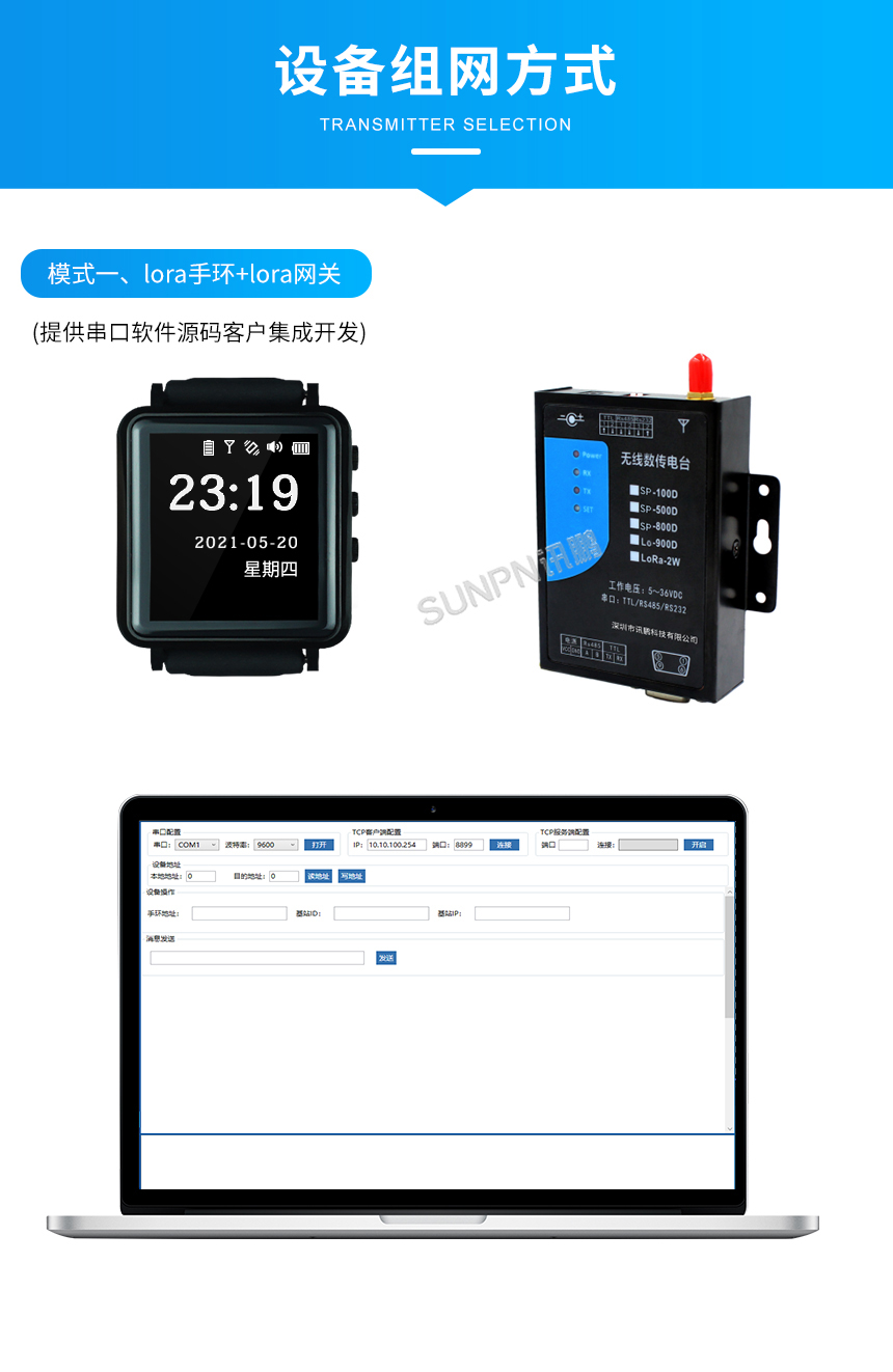 lora工业智能腕表-组网方式介绍