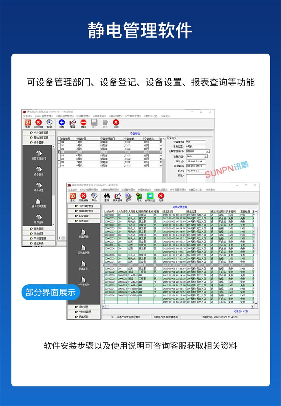 讯鹏防静电监控闸机-软件管控更省心