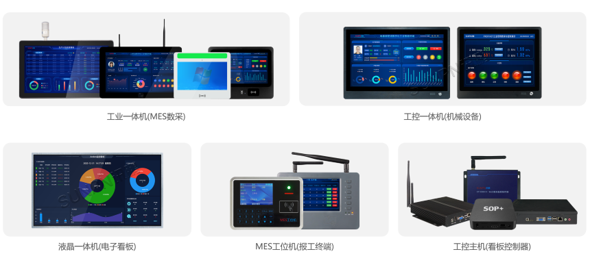 MES系统硬件-工业平板电脑