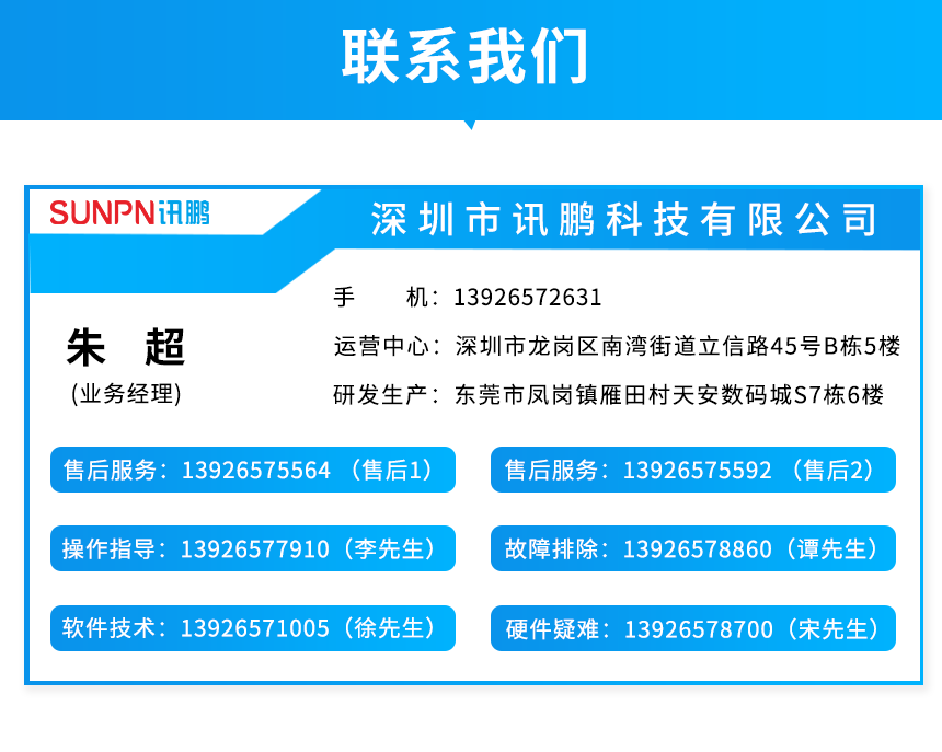 安灯系统-联系我们