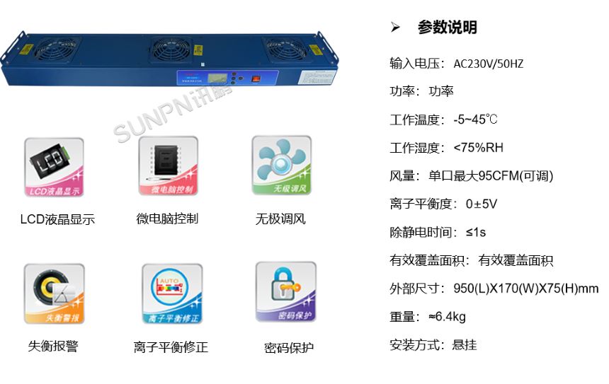 三单元离子风机的产品特性