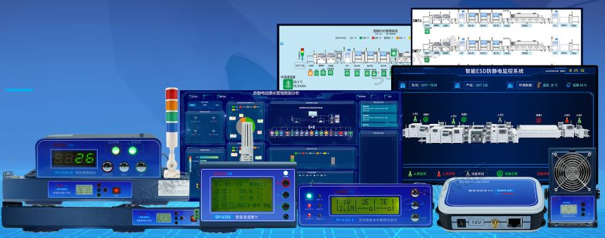 ESD 防静电监控系统