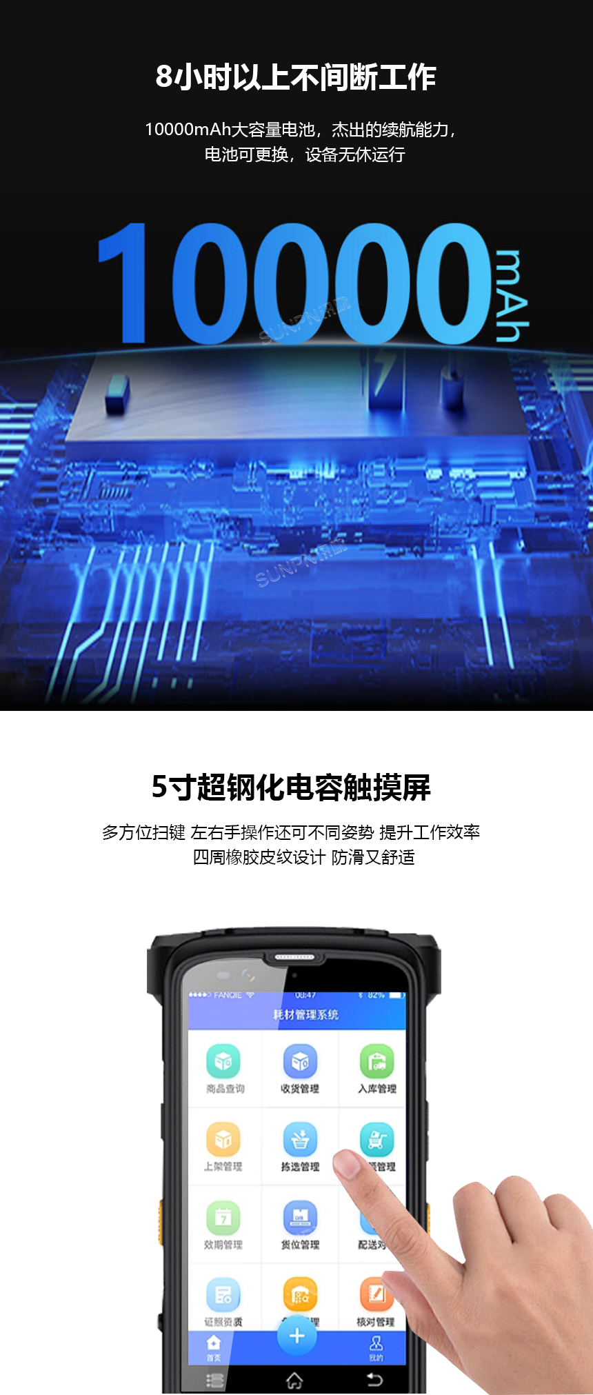 工业智能PDA手持机-工作时间