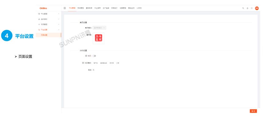 安灯系统软件界面-平台设置