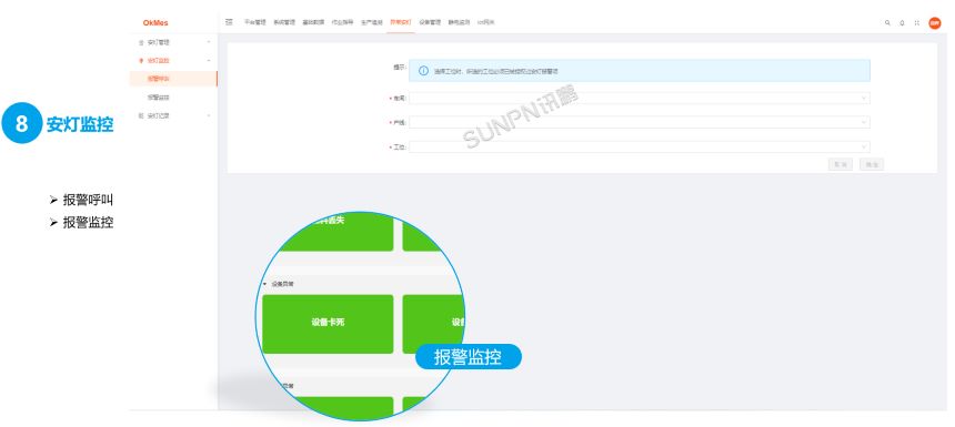 安灯系统软件界面-安灯监控