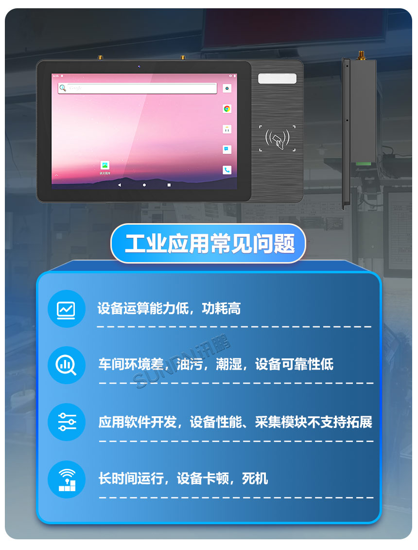 工业一体机的痛点