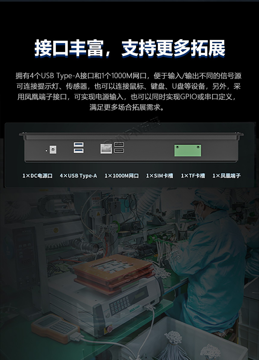 MES工位机接口丰富