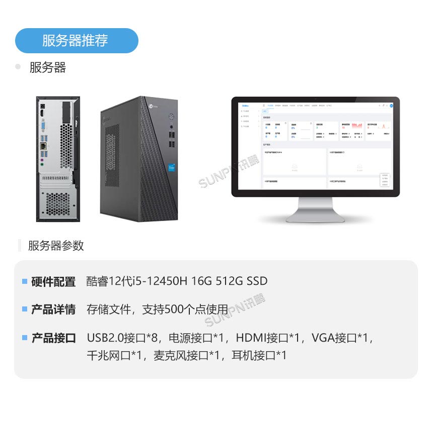 讯鹏ESOP系统服务器